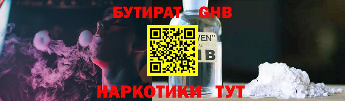 Бутират 99%  Бутират  Клинцы  Вход с VPN 