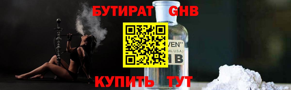 БУТИРАТ бутандиол Клинцы