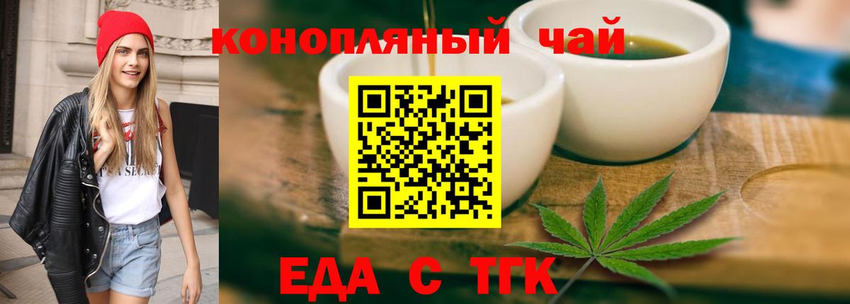 Еда ТГК марихуана  Вход с VPN  Клинцы 