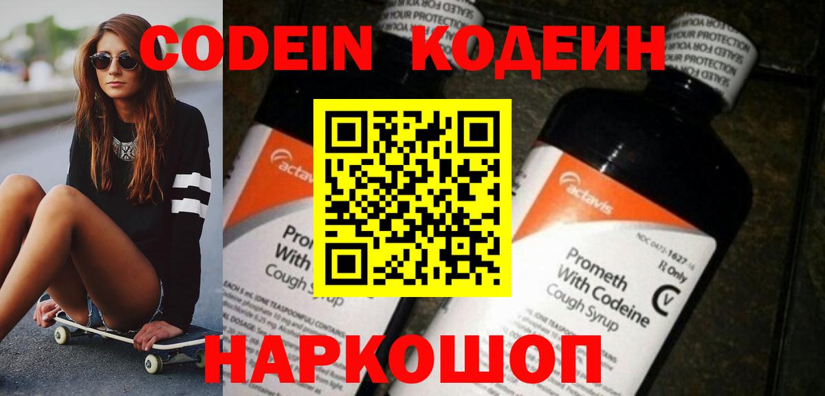 Кодеиновый сироп Lean напиток Lean (лин)  Кодеин Purple Drank  Вход с VPN  Клинцы 