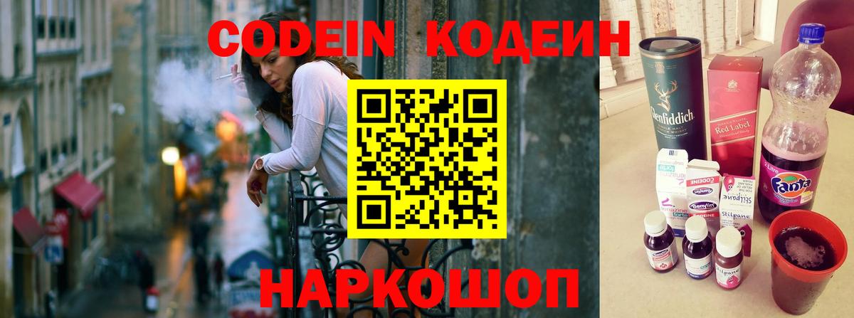 Кодеиновый сироп Lean Purple Drank Клинцы