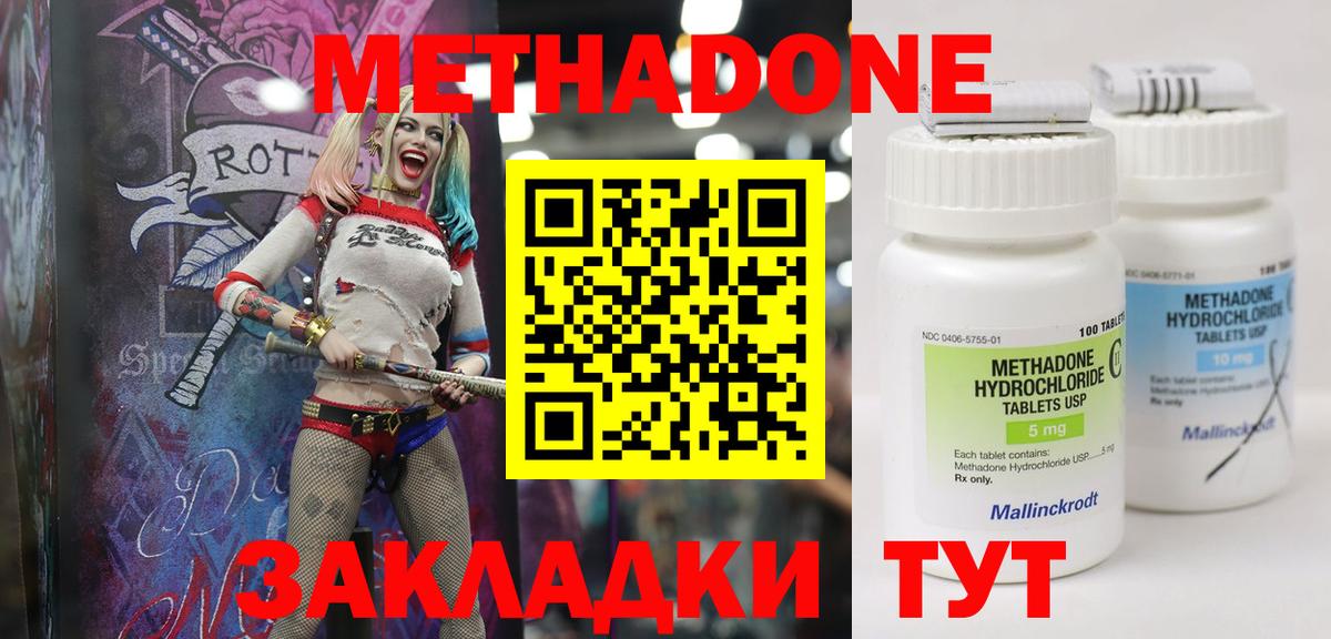 МЕТАДОН methadone  Вход с VPN  Клинцы  мега маркетплейс  Метадон кристалл 